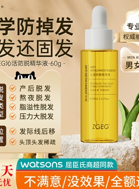 ZGEG防脱精华液掉发强韧洗发水男女修护健发官方授权店头皮精华液
