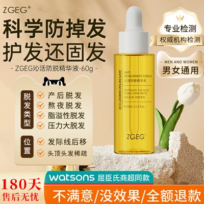 ZGEG防脱精华液掉发强韧洗发水男女修护健发官方授权店头皮精华液