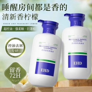 EHD柔顺香氛洗发水控油蓬松去屑修护洗头膏露男女士官方品牌正品