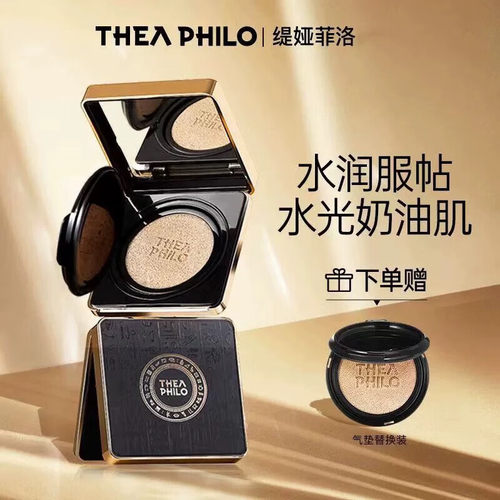 缇娅菲洛气垫霜遮瑕提亮油皮干皮