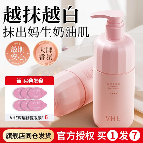 官方直营美白身体乳冬季保湿