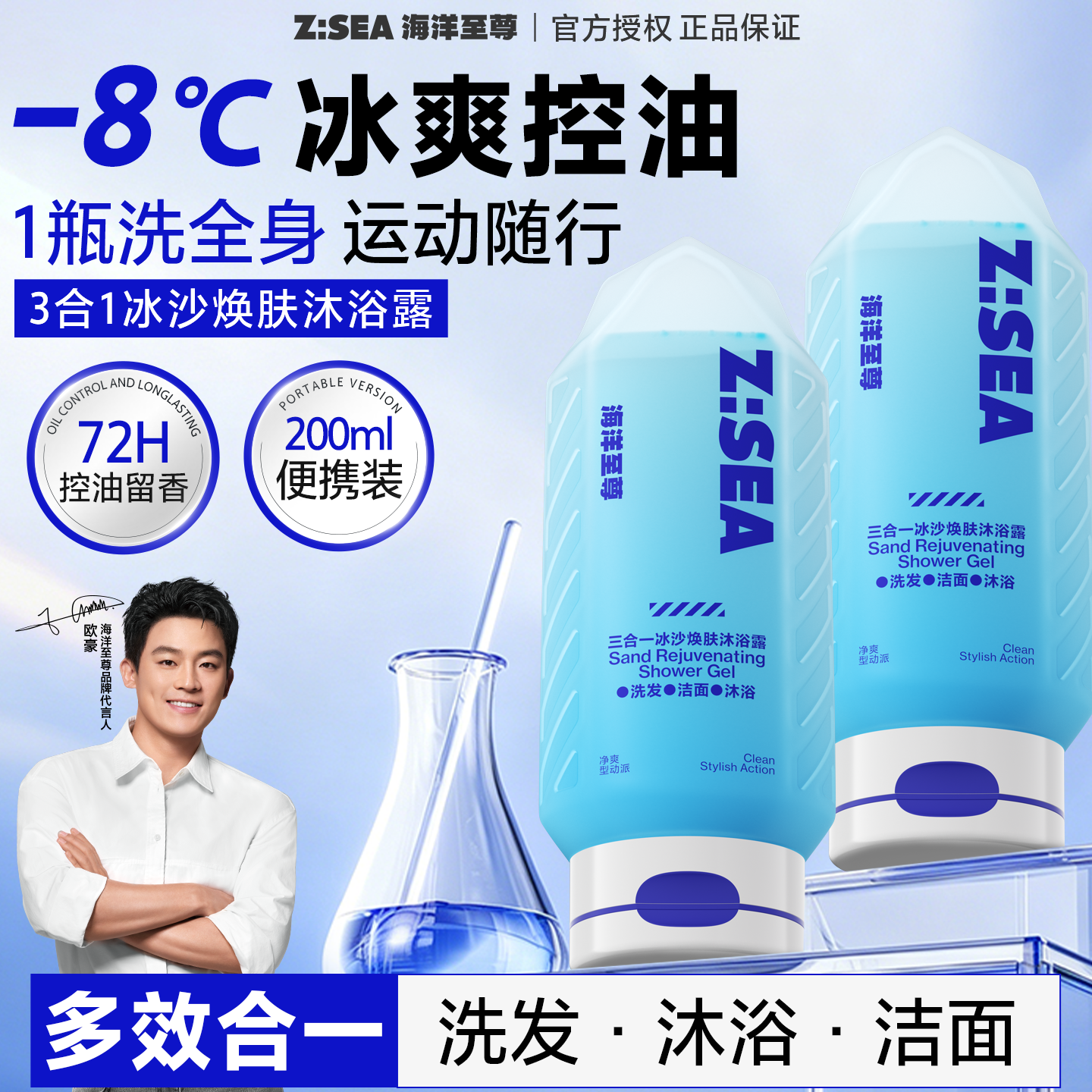 海洋至尊沐浴露洗发水洗面奶三合一男士持久留香控油旅行装正品