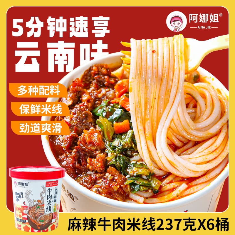 云南特产牛肉小锅米线懒人宿舍学生方便免煮速食桶装保鲜湿米线