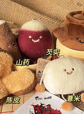 吾独友偶中药玩偶本潮纲目公仔广东文创哈一代玩具包包毛绒挂件