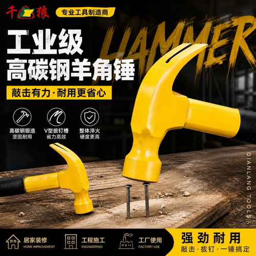 羊角锤锤子铁锤家用榔头手工小钉锤多功能起钉木工专用一体成型锤