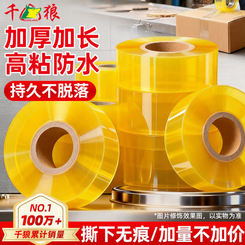 透明胶带大卷封箱快递打包加宽厚高透胶布胶带纸大号包装宽封口胶