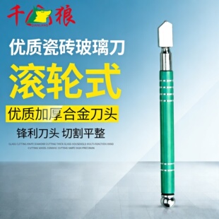 玻璃刀割划刀家用金刚石镜子瓷砖厚玻璃专用切割神器划刀头开界器