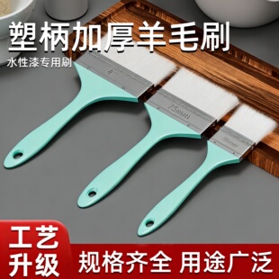 羊毛刷加厚塑柄软毛刷多功能家用涂刷工具乳胶漆刷油漆涂料绘画刷