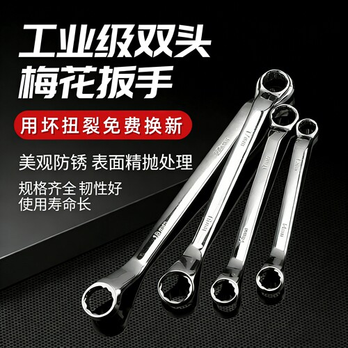 双头梅花扳手眼镜板子五金工具高碳钢配套专用扳手汽修工具8-32mm