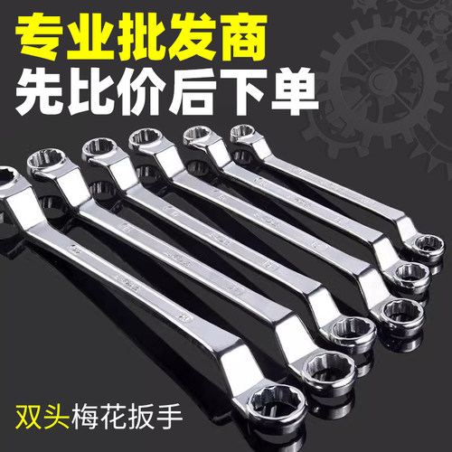 上众梅花扳手双头两用多功能板手