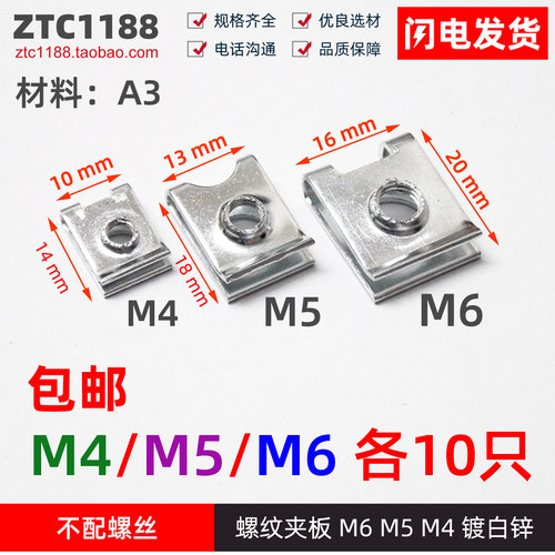 M6M5M4螺纹夹板镀白锌材料A3