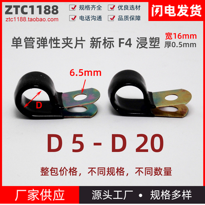 Q686单管弹性夹片浸塑F4新标镀锌