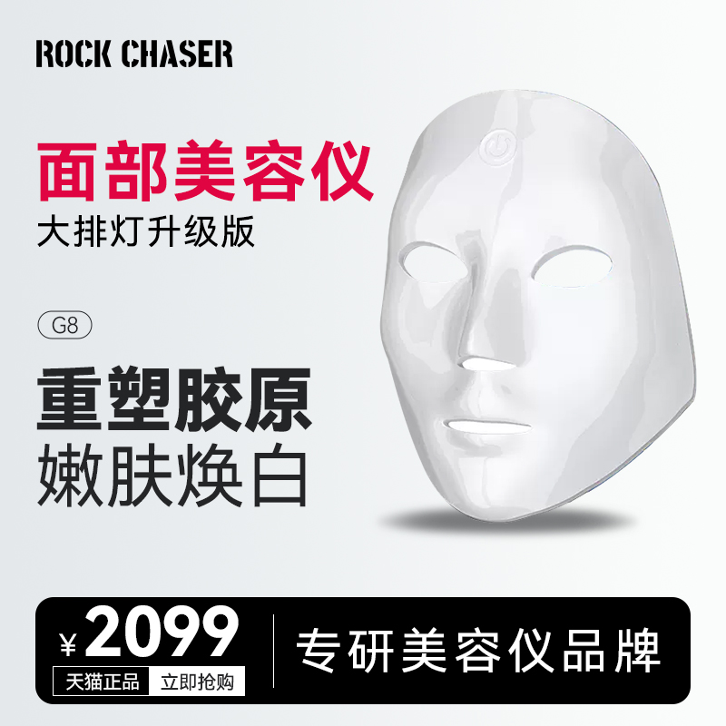 【法国】ROCKCHASER/光子嫩肤七彩面罩美容仪器315药监局认证/A 孕妇装/孕产妇用品/营养 面部护理用品 原图主图