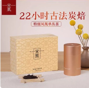 宋凰凤凰单枞茶蜜兰香 春茶乌龙茶特级单丛茶叶礼盒装 送长辈茶礼