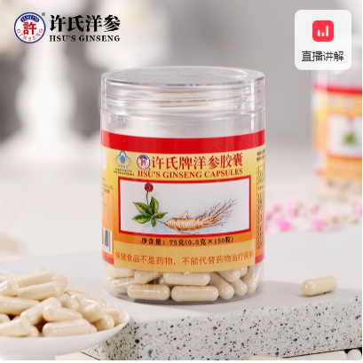 许氏牌洋参胶囊 0.5g/粒*150粒西洋参花旗参胶囊参丸