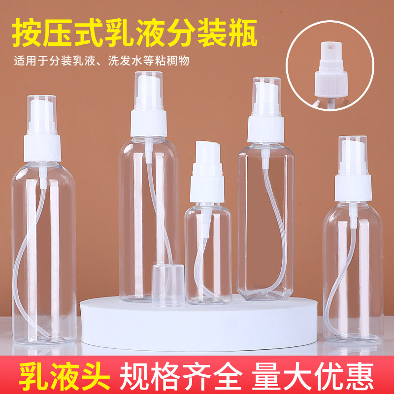 旅行便携乳液分装瓶按压式消毒凝胶瓶空瓶子粉底液样品瓶水乳喷瓶