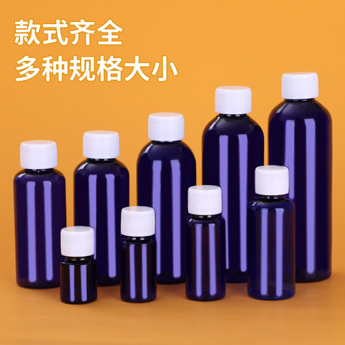 5/10/20/30/50ml100毫升蓝色避光瓶塑料分装瓶液体乳液样品瓶密封