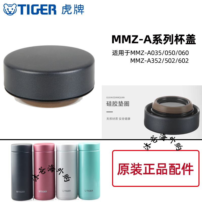 虎牌tiger防漏杯盖MMZ-A35C/A50C