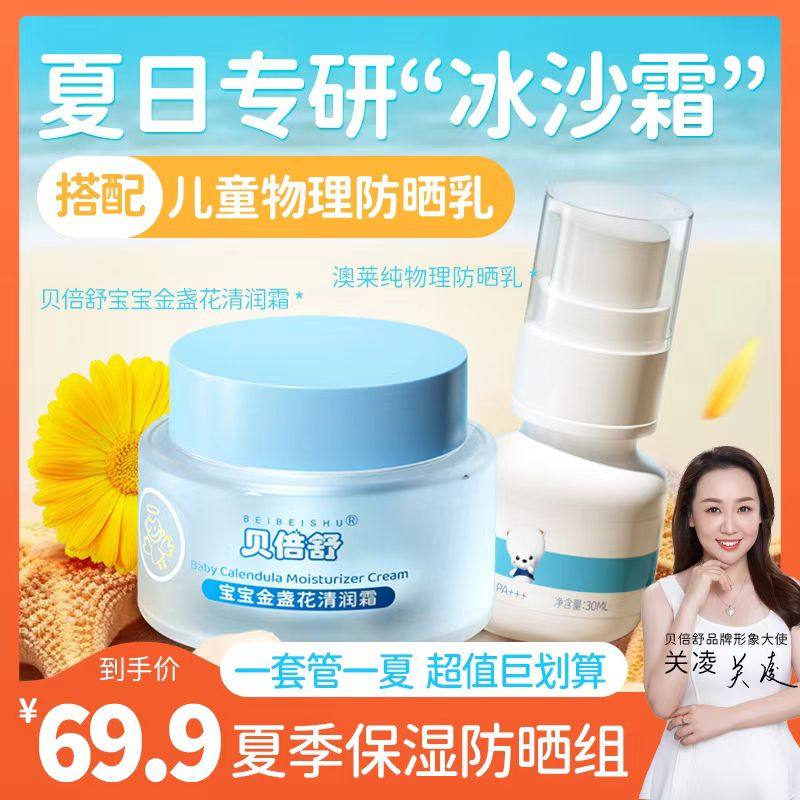 贝倍舒官方正品儿童防晒乳霜免卸婴童防晒
