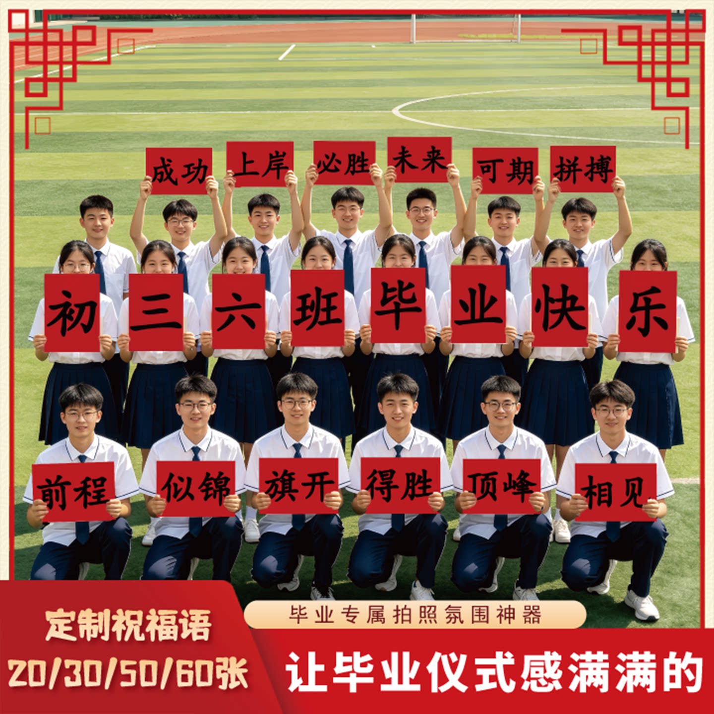 毕业季拍照定制手举牌班级合影