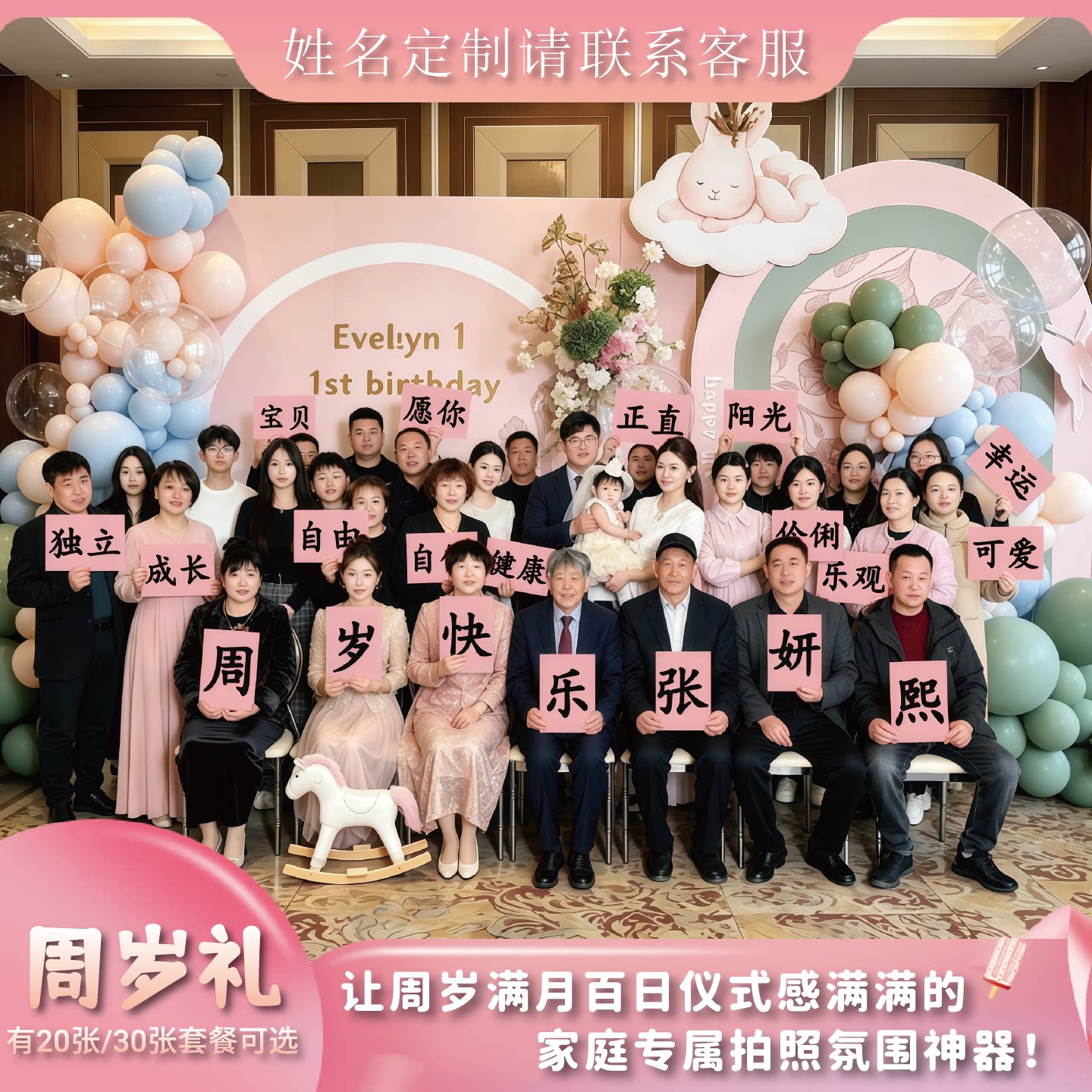 周岁祝福语手持卡纸拍照手举牌满月百天生日粉色女孩仪式场景布置