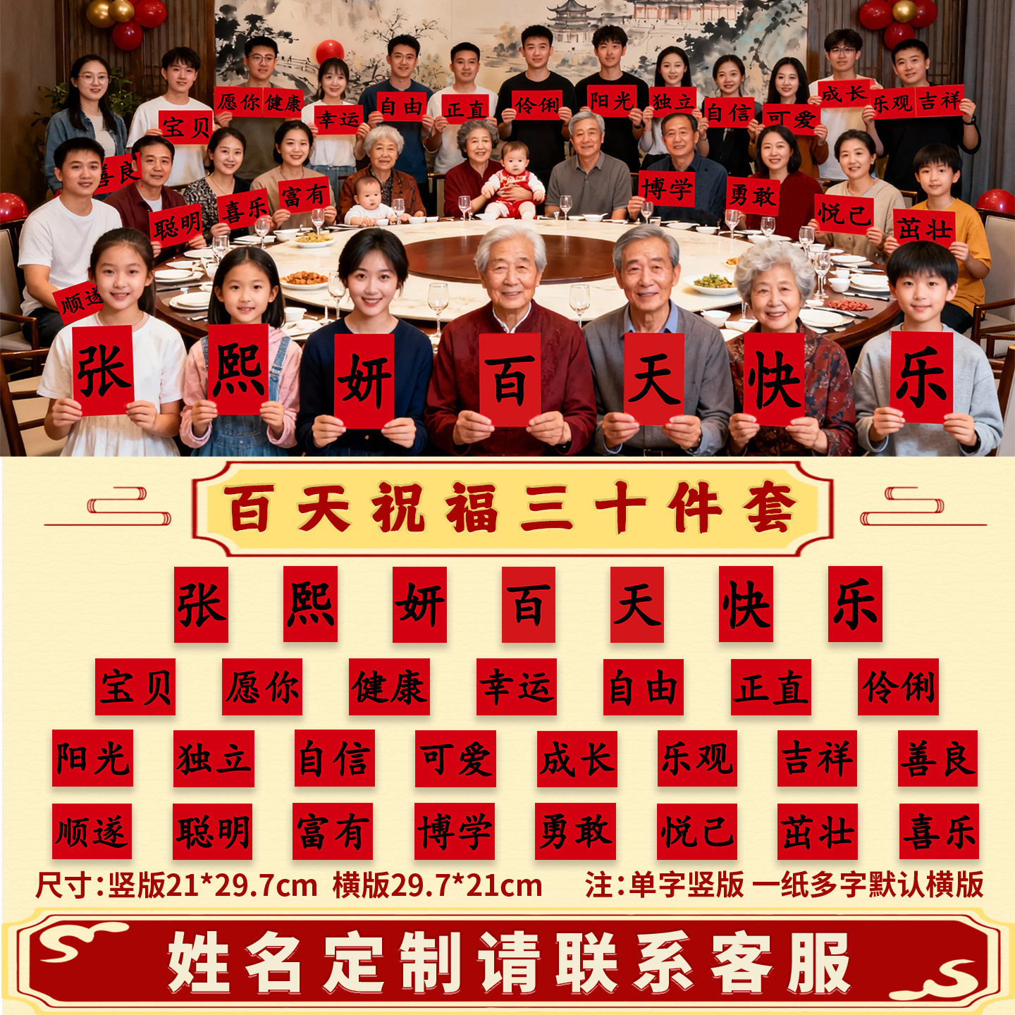 宝宝百日宴手持对联拍照道具