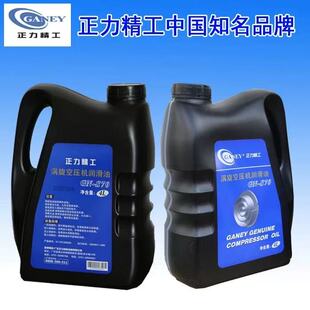 GANEY广东正力精工原厂空压机机油三滤保养配件GN 机油4L S70正品