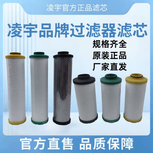 凌宇原装正品冷干机过滤器滤芯
