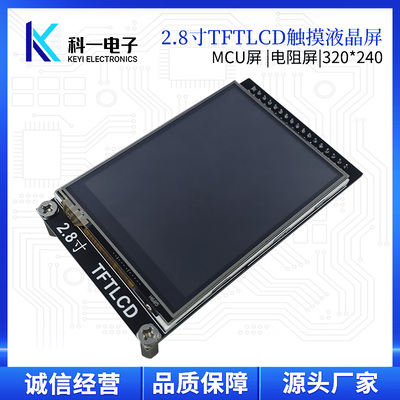 2.8寸TFTLCD触摸液晶屏模块