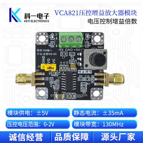 科一电子VCA821压控增益放大器