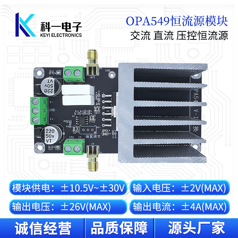 OPA549模块 压控恒流源交流直流恒流源 高压大电流源模块 LED驱动