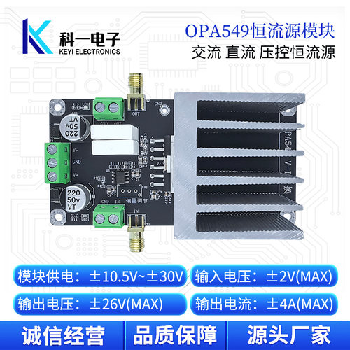 OPA549压控交流直流恒流源模块