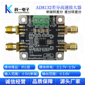 AD8132差分放大器模块 单端转差分信号放大器 高速ADC前端驱动器