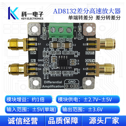 AD8132模块单端转差分信号放大器
