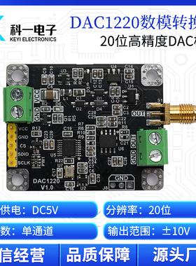 DAC1220模块 20位高精度DAC数模转换器模块 可调±10V输出SPI通信