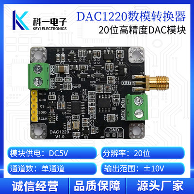 DAC1220数模转换器20位DAC模块