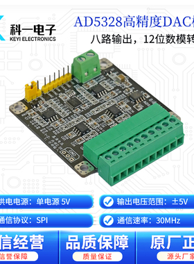AD5328模块 八通道多路12位数模转换器DAC模块 可调±5V电压输出
