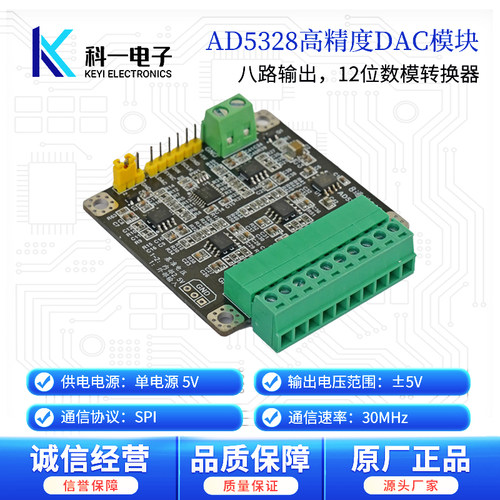 AD5328八通道12位数模转换器模块