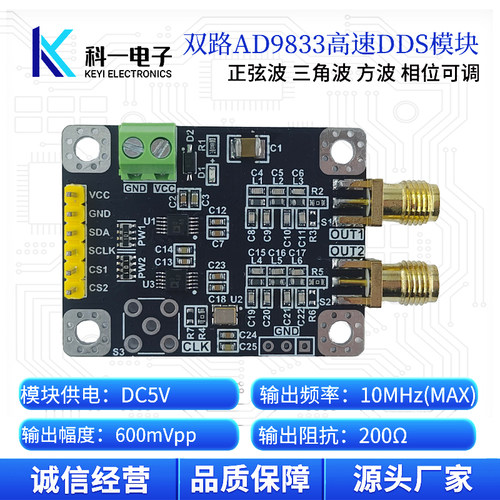 双路AD9833模块高速DDS相位可调