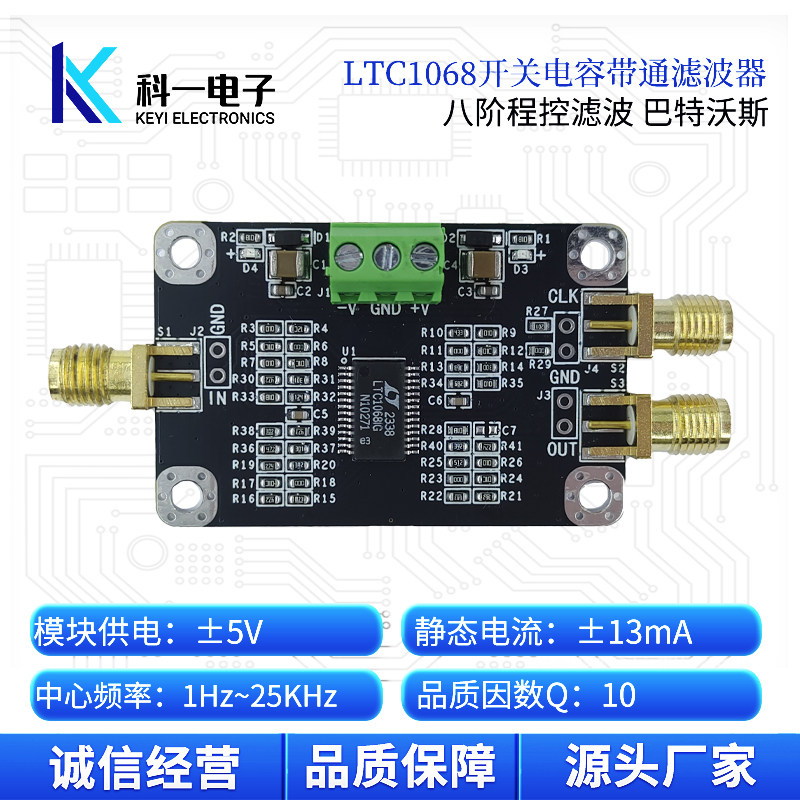 LTC1068滤波器模块程控带通滤波图片
