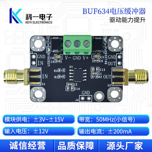 BUF634模块高速电压缓冲放大器