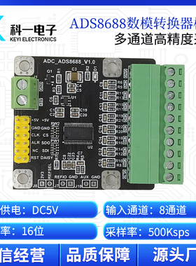 ADS8688模块 8通道16位ADC数据采集模块 采样率500K 单双极性输入