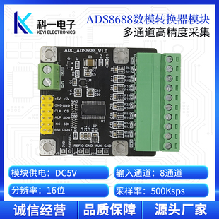 单双极性输入 采样率500K ADS8688模块 8通道16位ADC数据采集模块