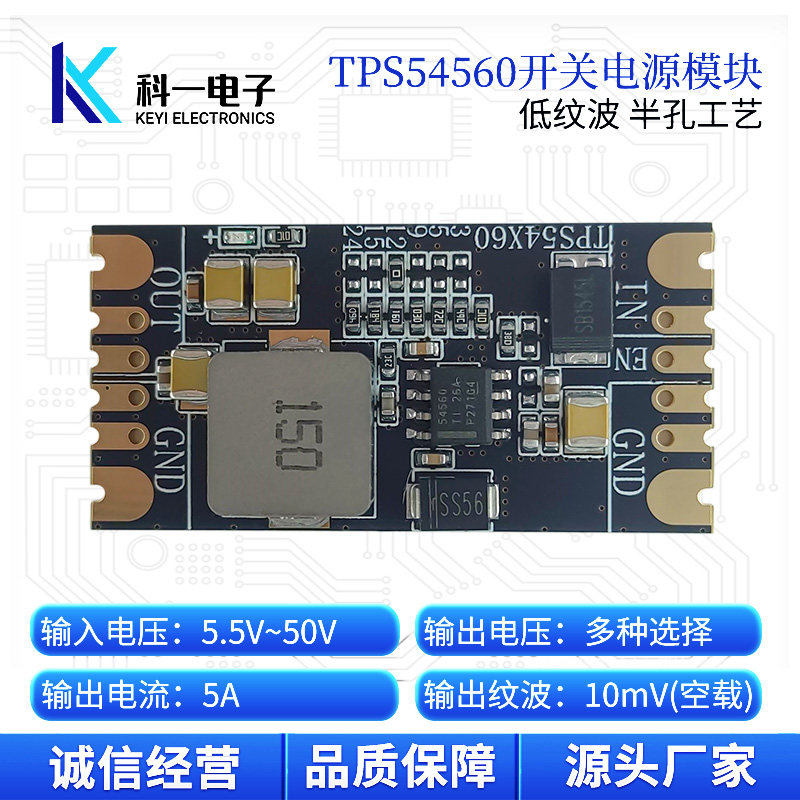 TPS54560开关电源模块 DCDC高压50V降压 5A大电流 多种输出低纹波