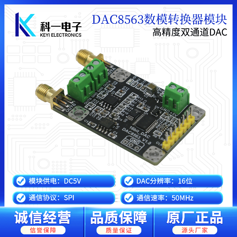 DAC8563数模转换器数据采集 高精度双路16位DAC模块 ±5V可调输出 电子元器件市场 模数转换器/数模转换器 原图主图