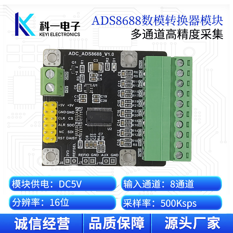 ADS8688模块 8通道16位ADC数据采集模块 采样率500K 单双极性输入,电子元器件市场,模数转换器/数模转换器,淘宝优惠券,粉丝福利购,淘宝优惠卷