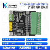 采样率500K ADS8688模块 8通道16位ADC数据采集模块 单双极性输入