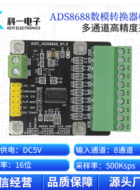 ADS8688模块 8通道16位ADC数据采集模块 采样率500K 单双极性输入