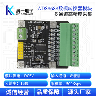单双极性输入 采样率500K ADS8688模块 8通道16位ADC数据采集模块