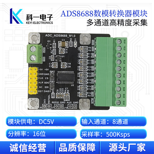 ADS8688模块8路16位ADC数据采集